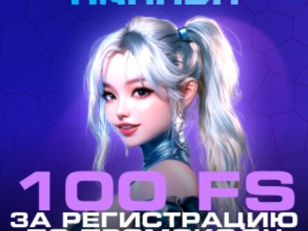 Arkada промо код