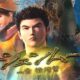shenmue-hd-remasters-sega-ryo
