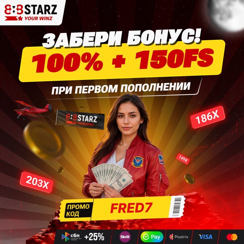 888starz промокод