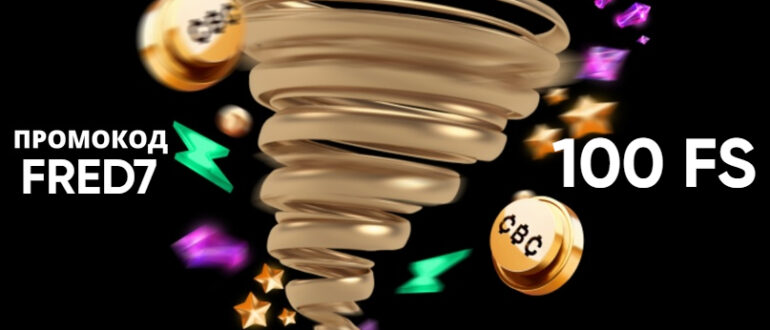 Cryptoboss casino промокод