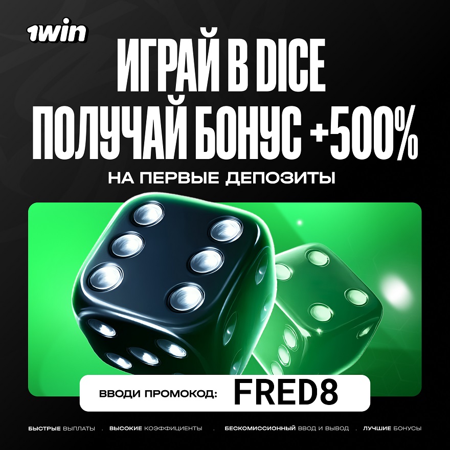 1win Casino промокод