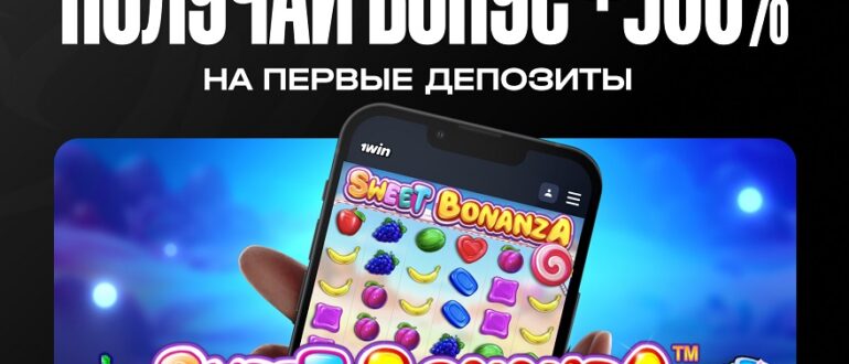 промокод при регистрации 1win